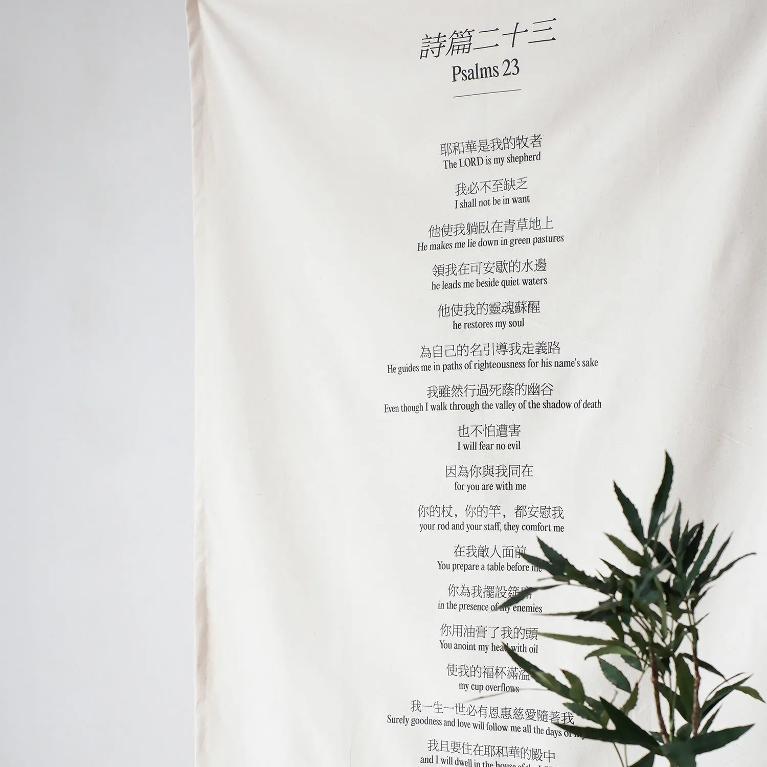 Psalms 23 {Wall Tapestry}