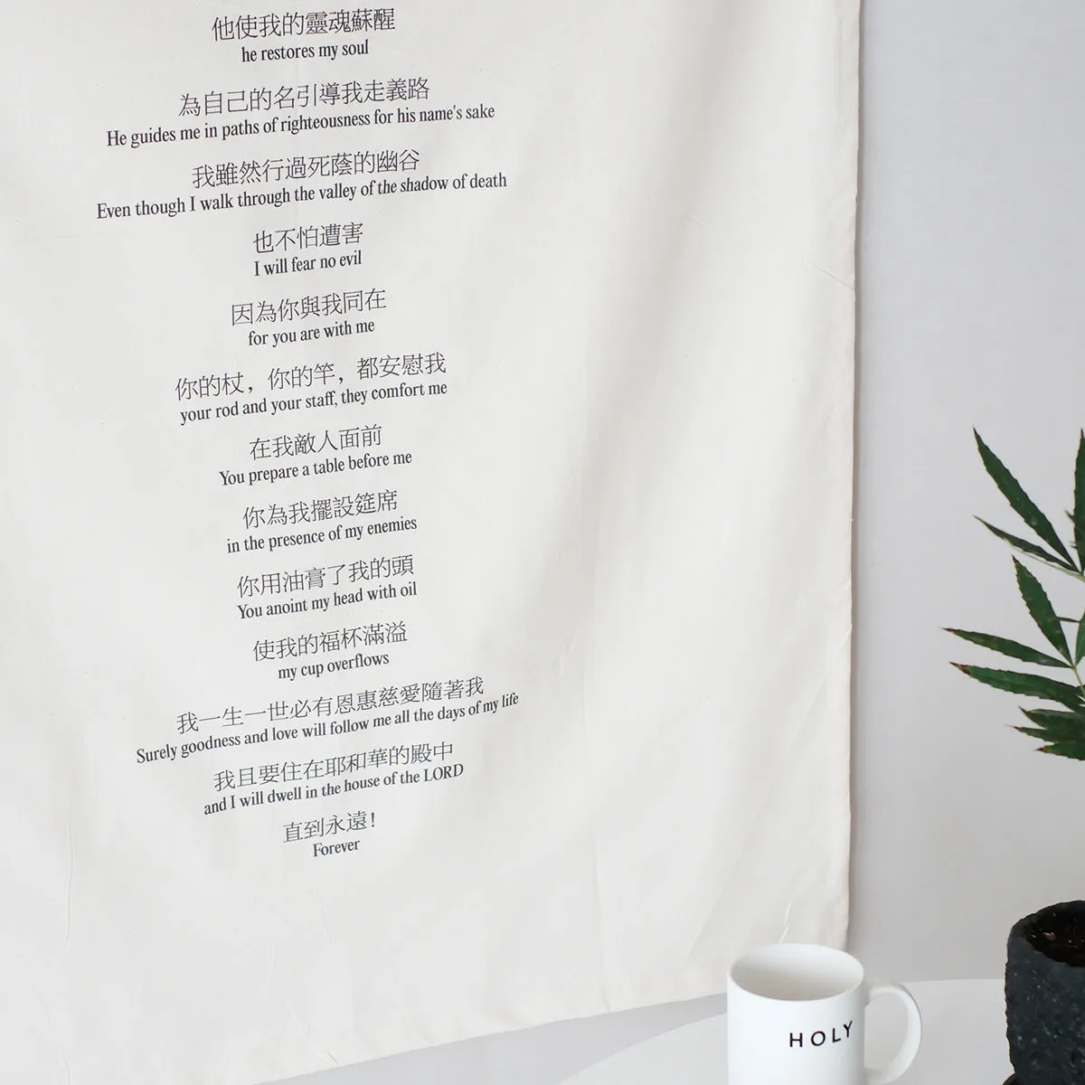 Psalms 23 {Wall Tapestry}