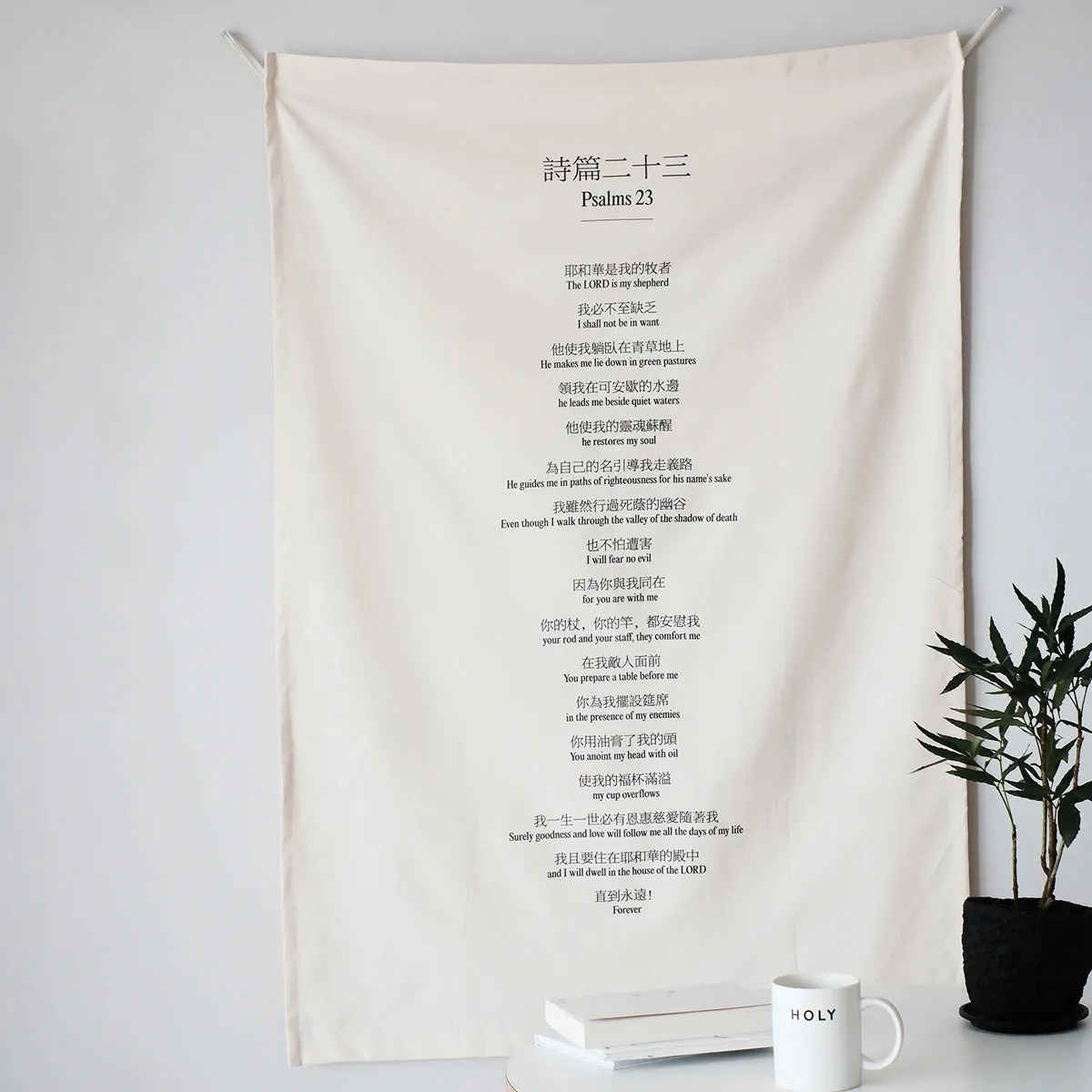 Psalms 23 {Wall Tapestry}