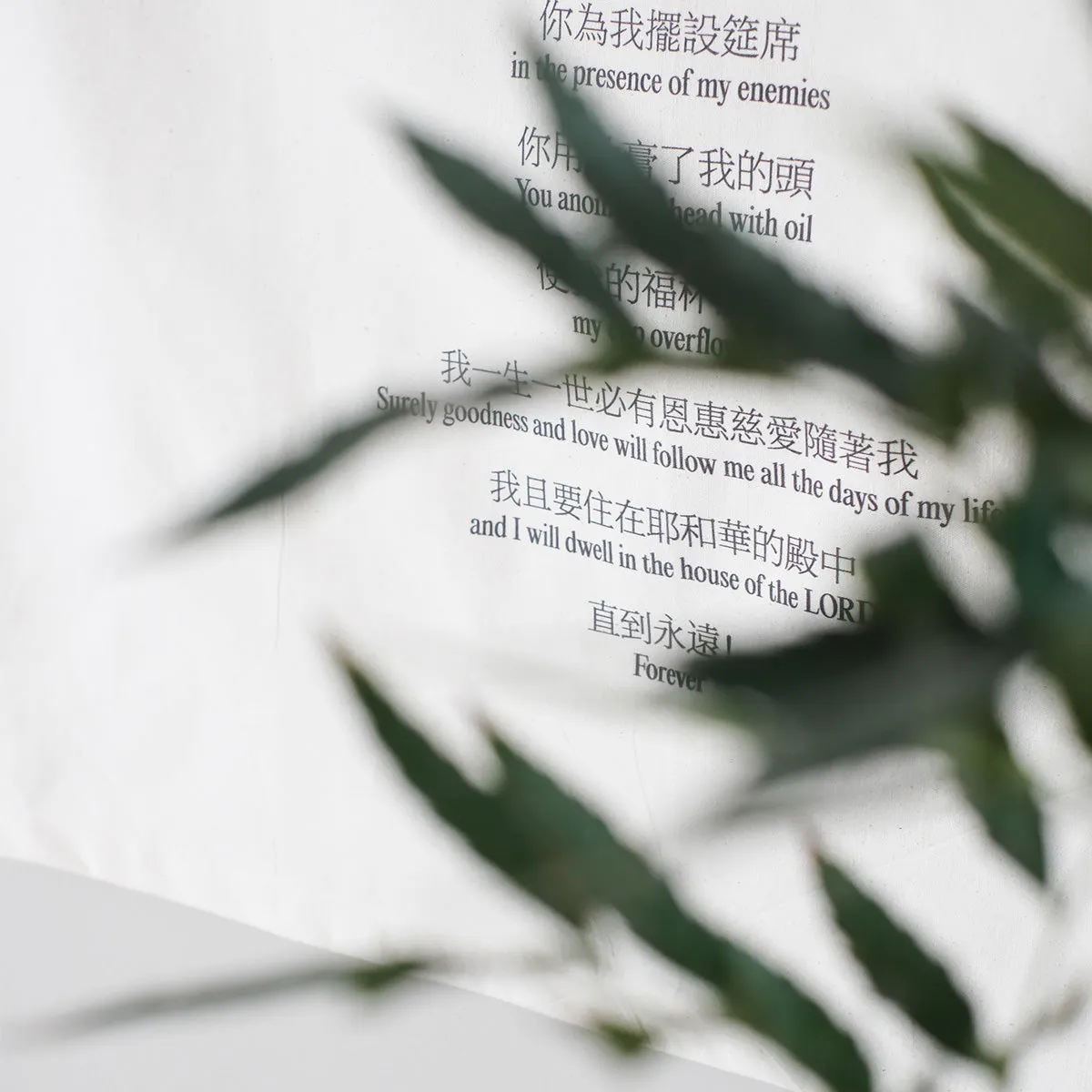 Psalms 23 {Wall Tapestry}